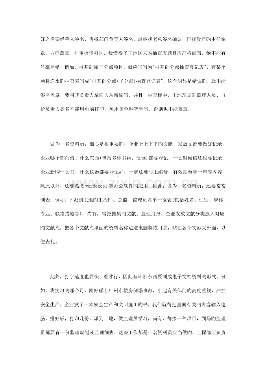 工程监理实习心得总结篇.doc_第2页