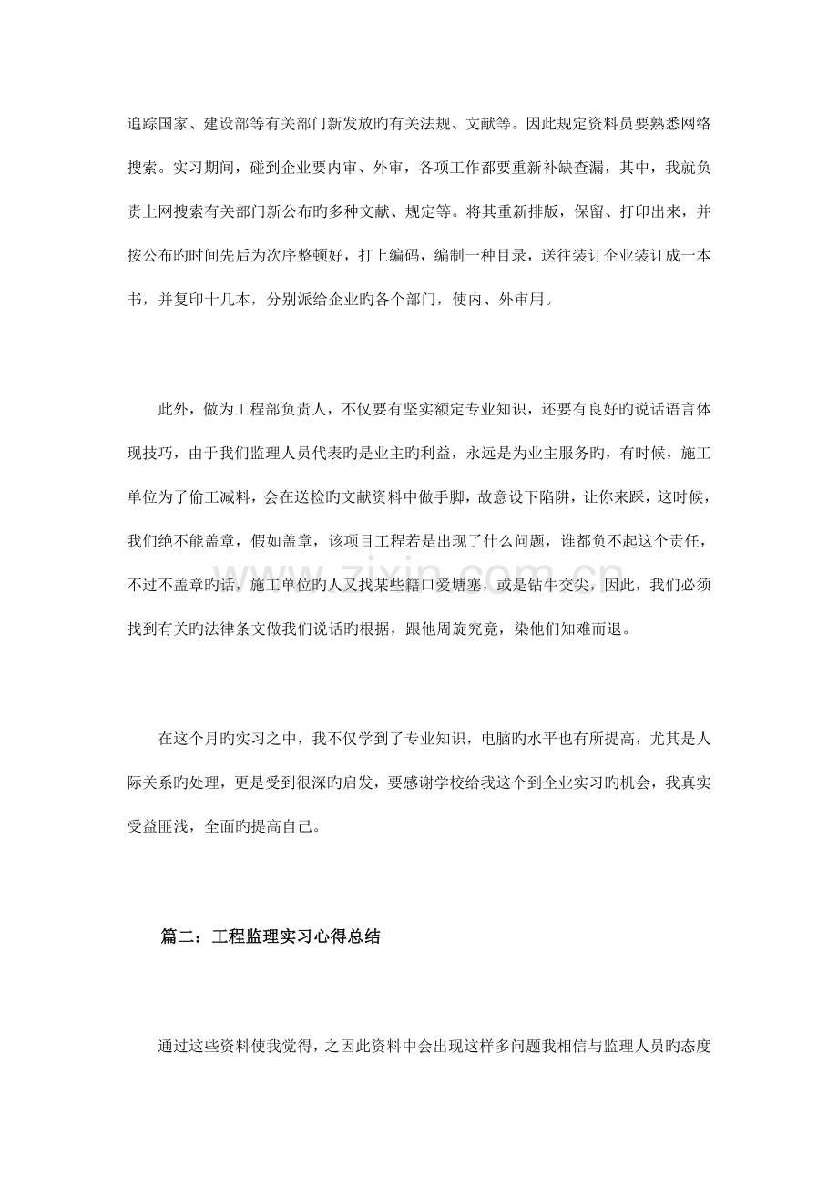 工程监理实习心得总结篇.doc_第3页