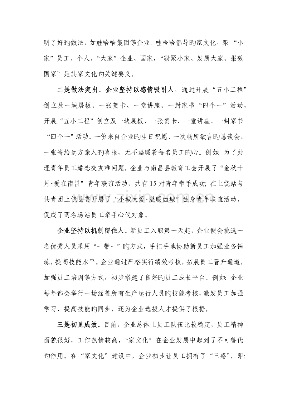 家文化调研报告.docx_第2页