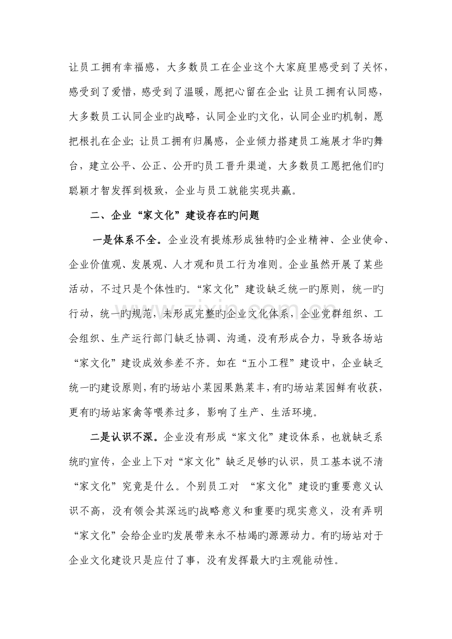 家文化调研报告.docx_第3页