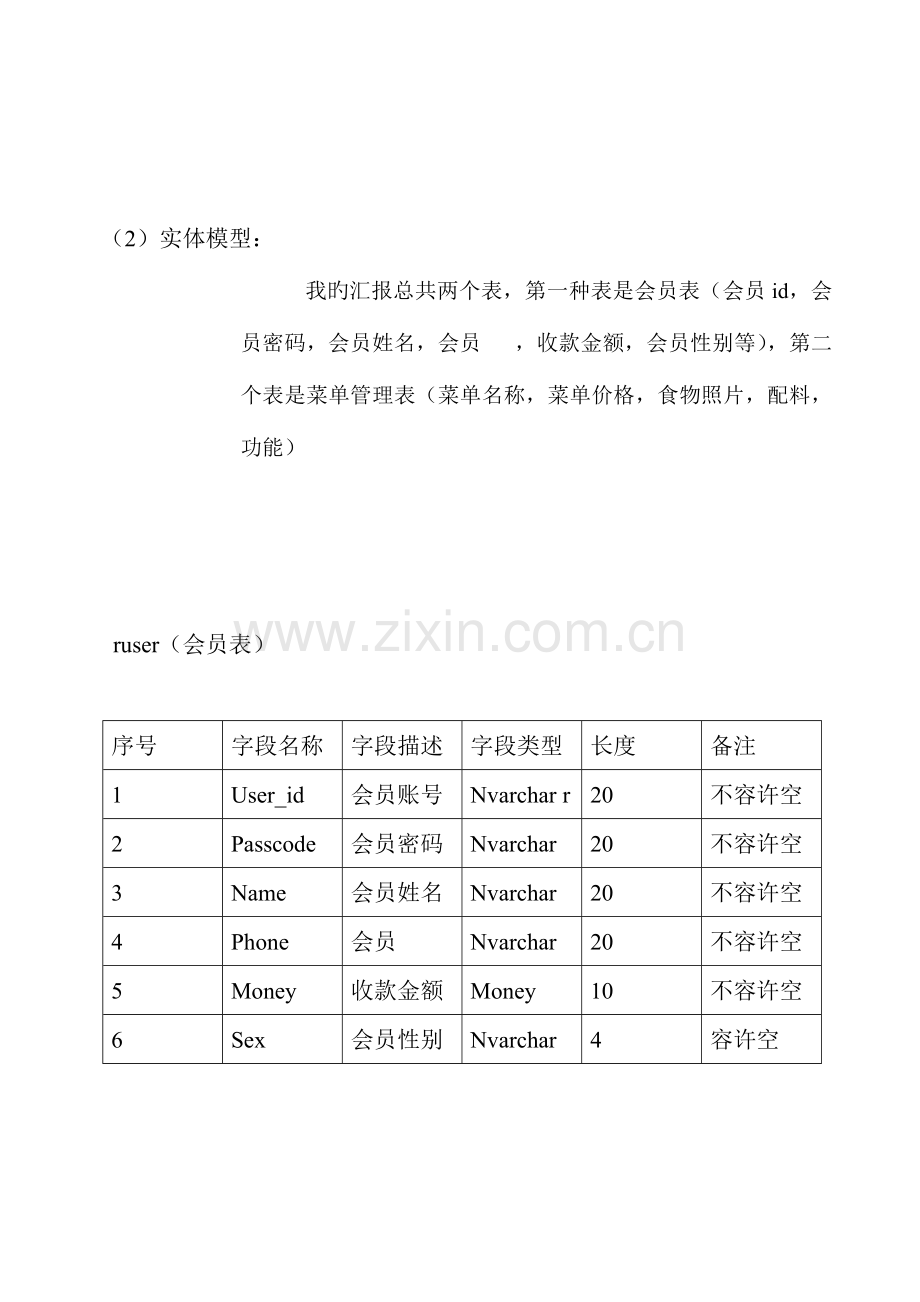 数据库小型餐饮管理系统分析解析.doc_第3页