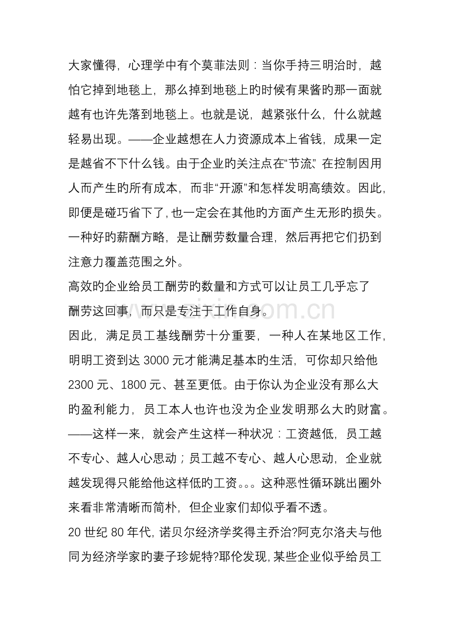 话说培训学校薪酬制度.doc_第2页