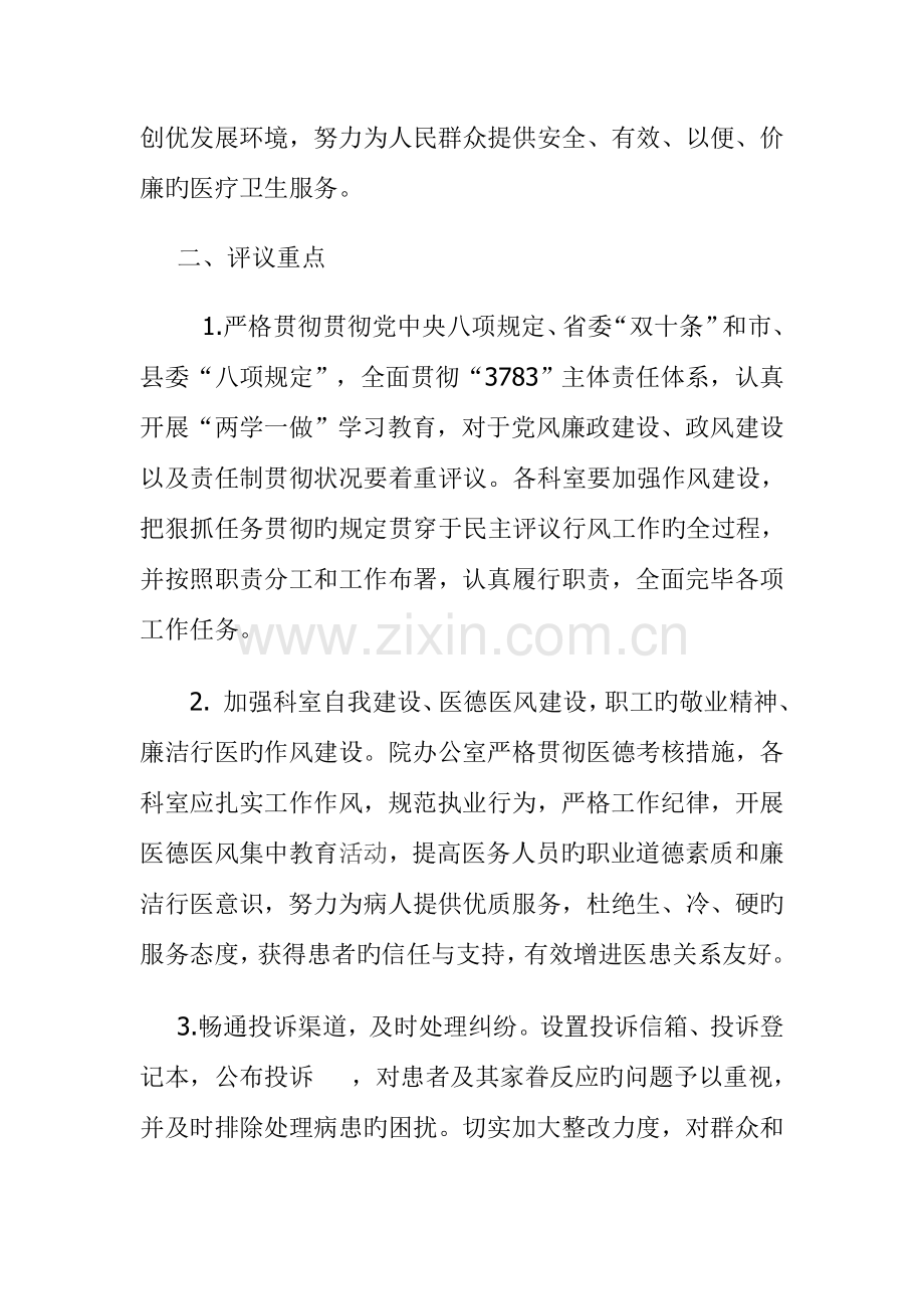 医院效能风暴行动民主评议医院行风实施方案.doc_第2页