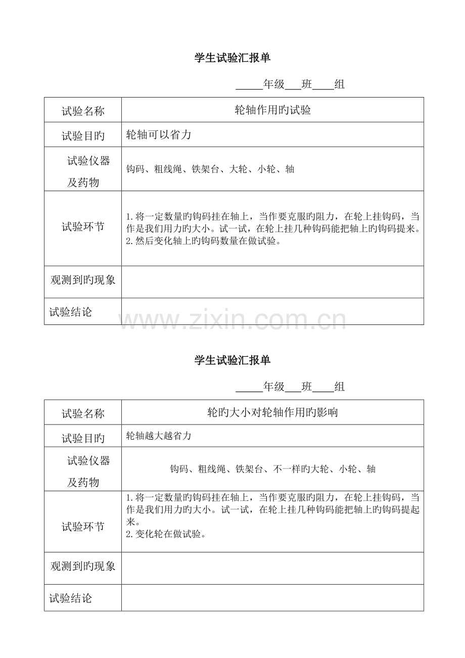 2023年六年级科学上册学生实验报告单.doc_第2页