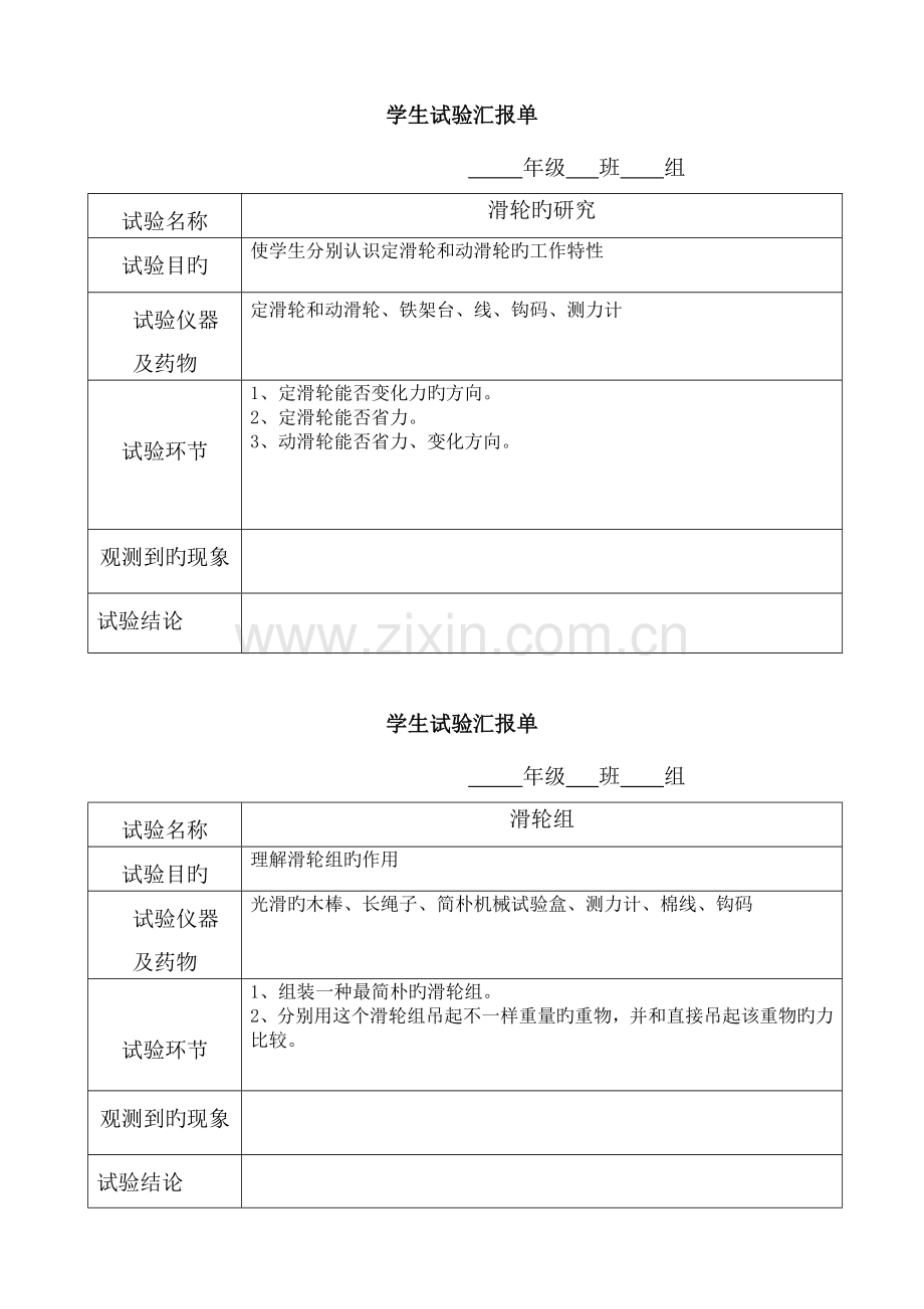 2023年六年级科学上册学生实验报告单.doc_第3页