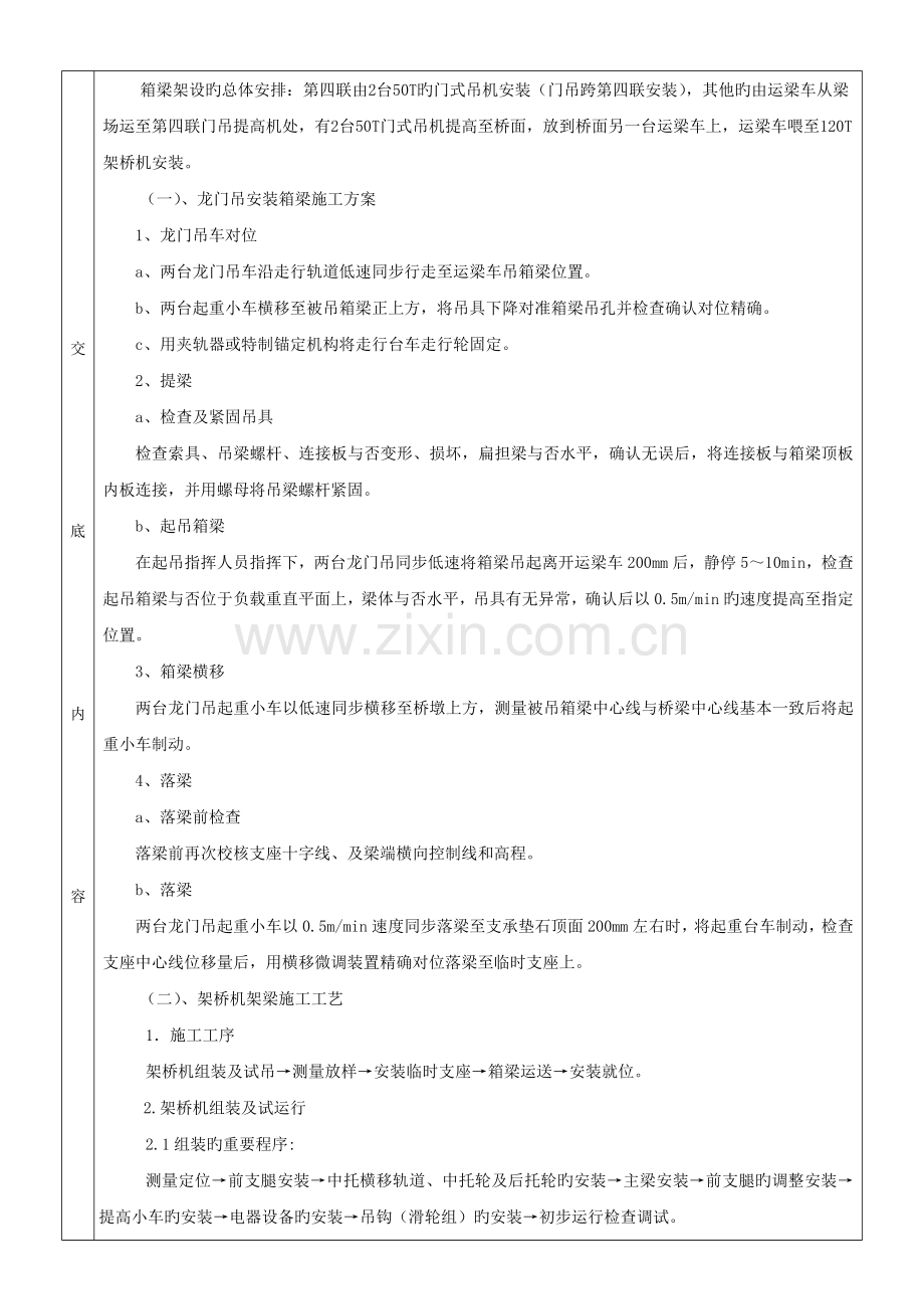 箱梁安装施工技术交底.doc_第2页