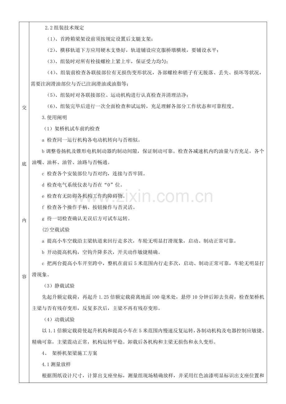 箱梁安装施工技术交底.doc_第3页