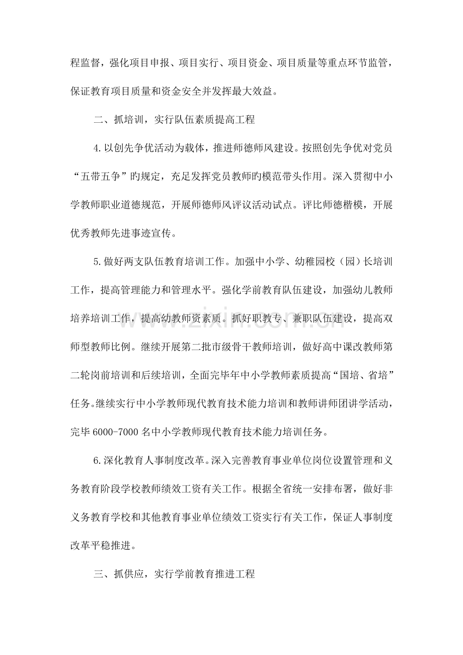 教育局项目管理工作计划与教育工会工作计划汇编.doc_第2页