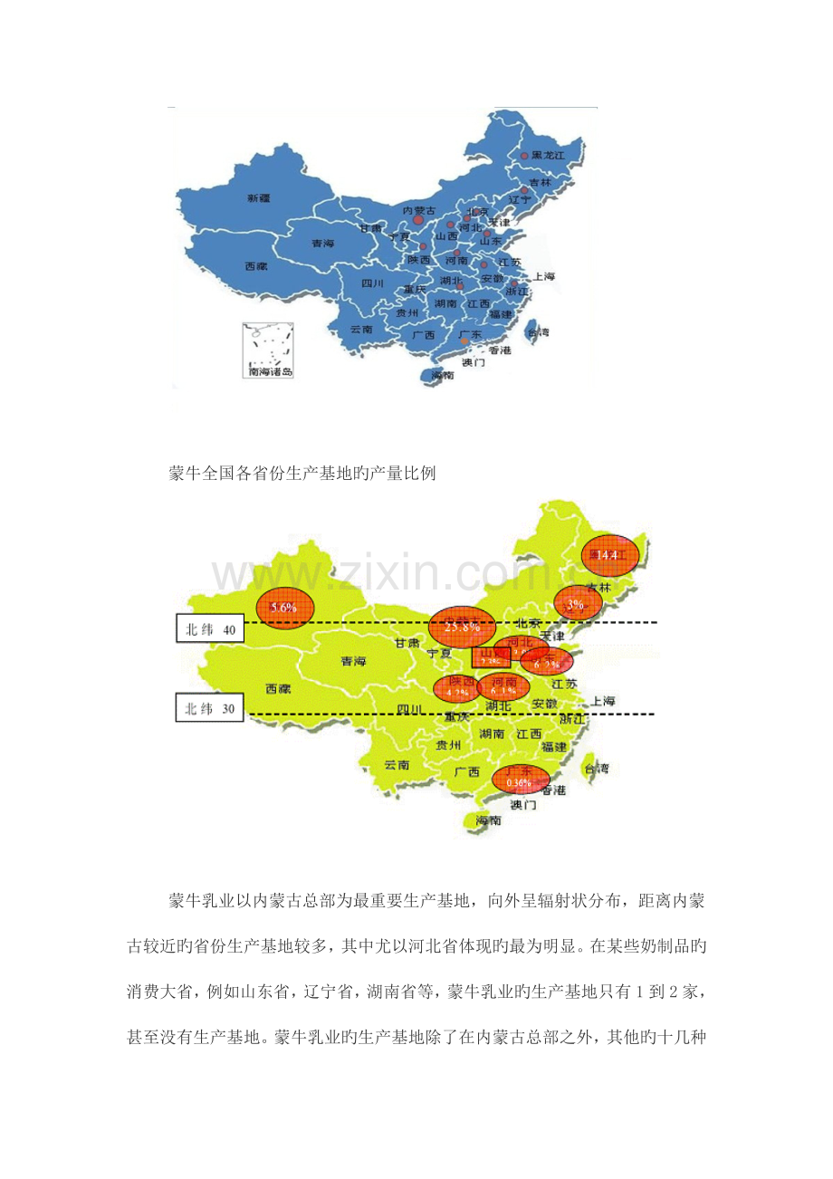 蒙牛物流网络规划.doc_第3页