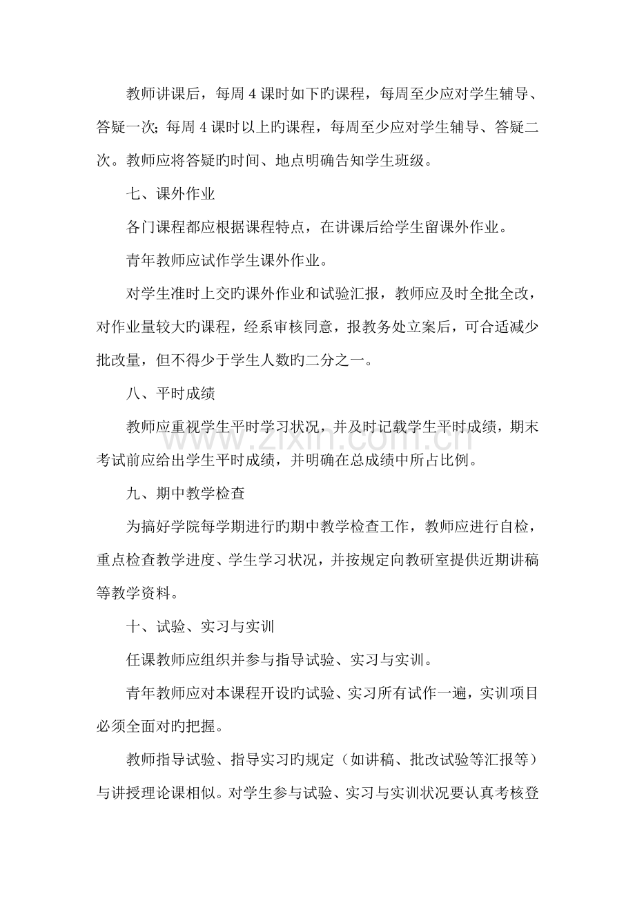 教师教学工作规范化程序.doc_第3页