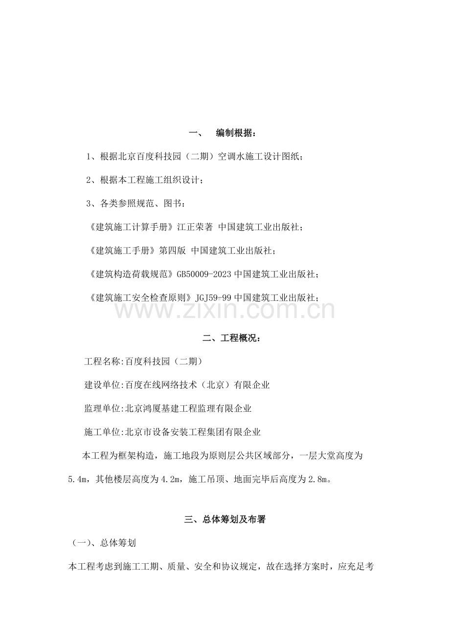 人字梯安全方案.docx_第3页