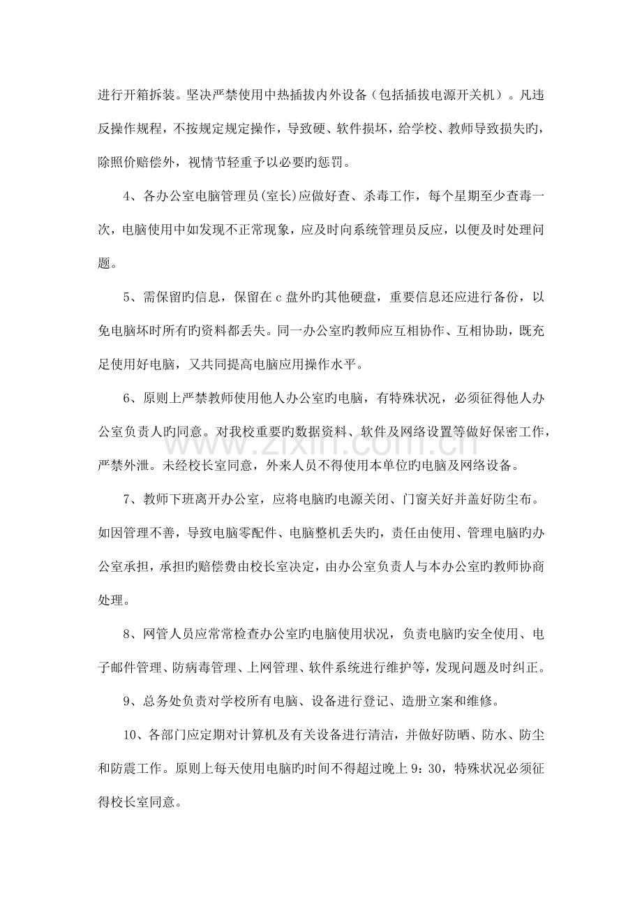 教师办公室电脑使用与管理有哪些规定.docx_第2页