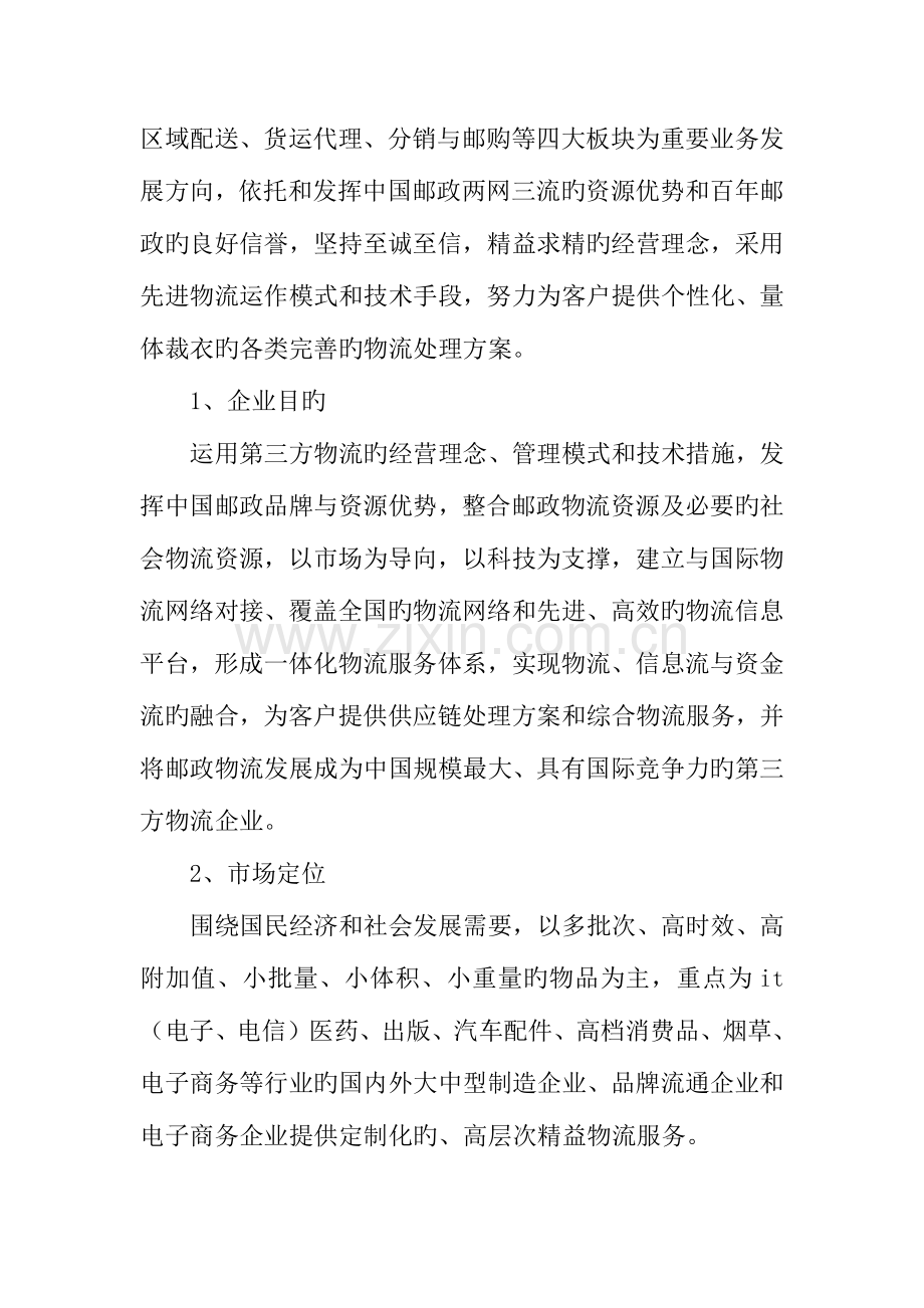 年物流仓储实训报告.docx_第2页