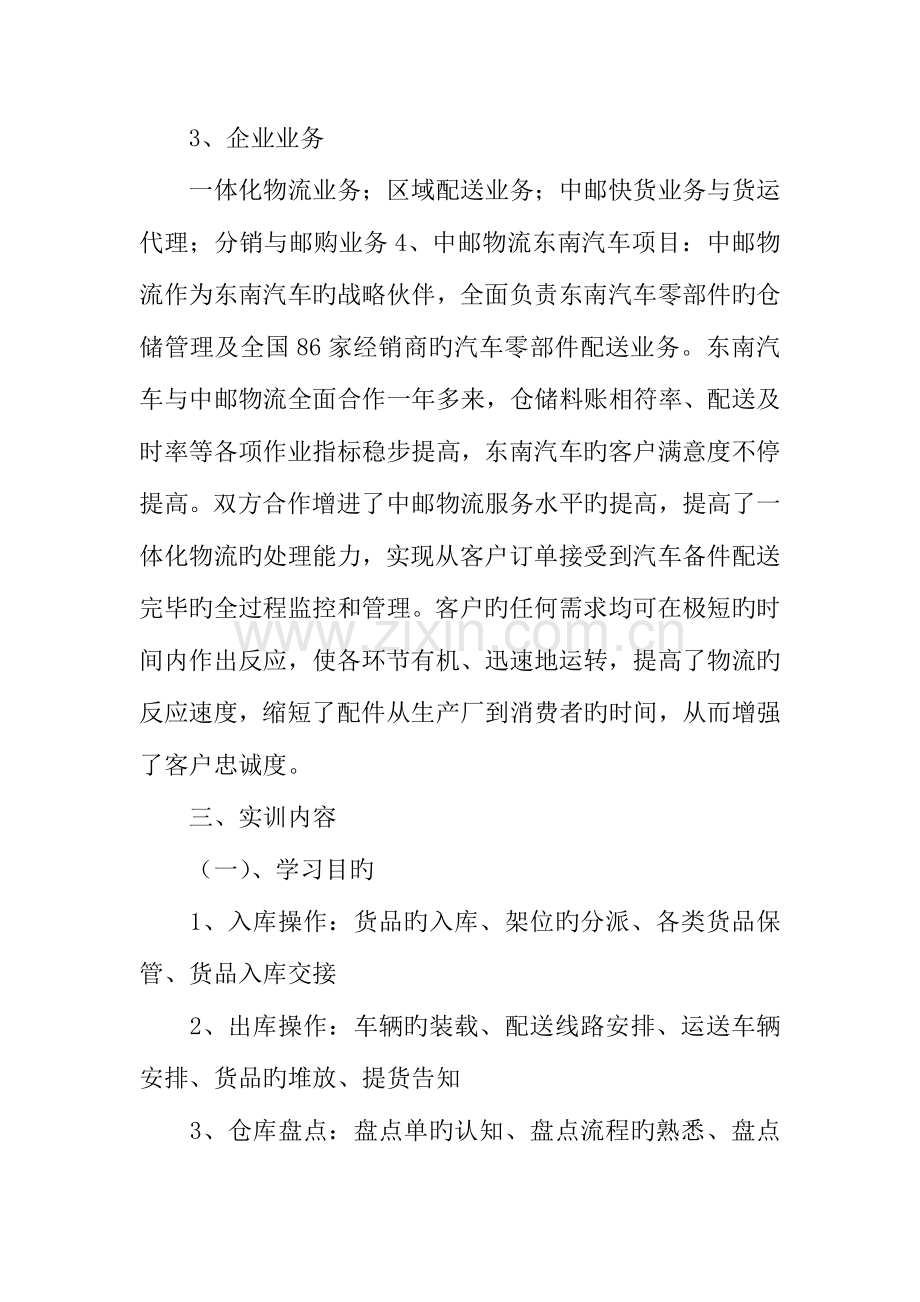 年物流仓储实训报告.docx_第3页