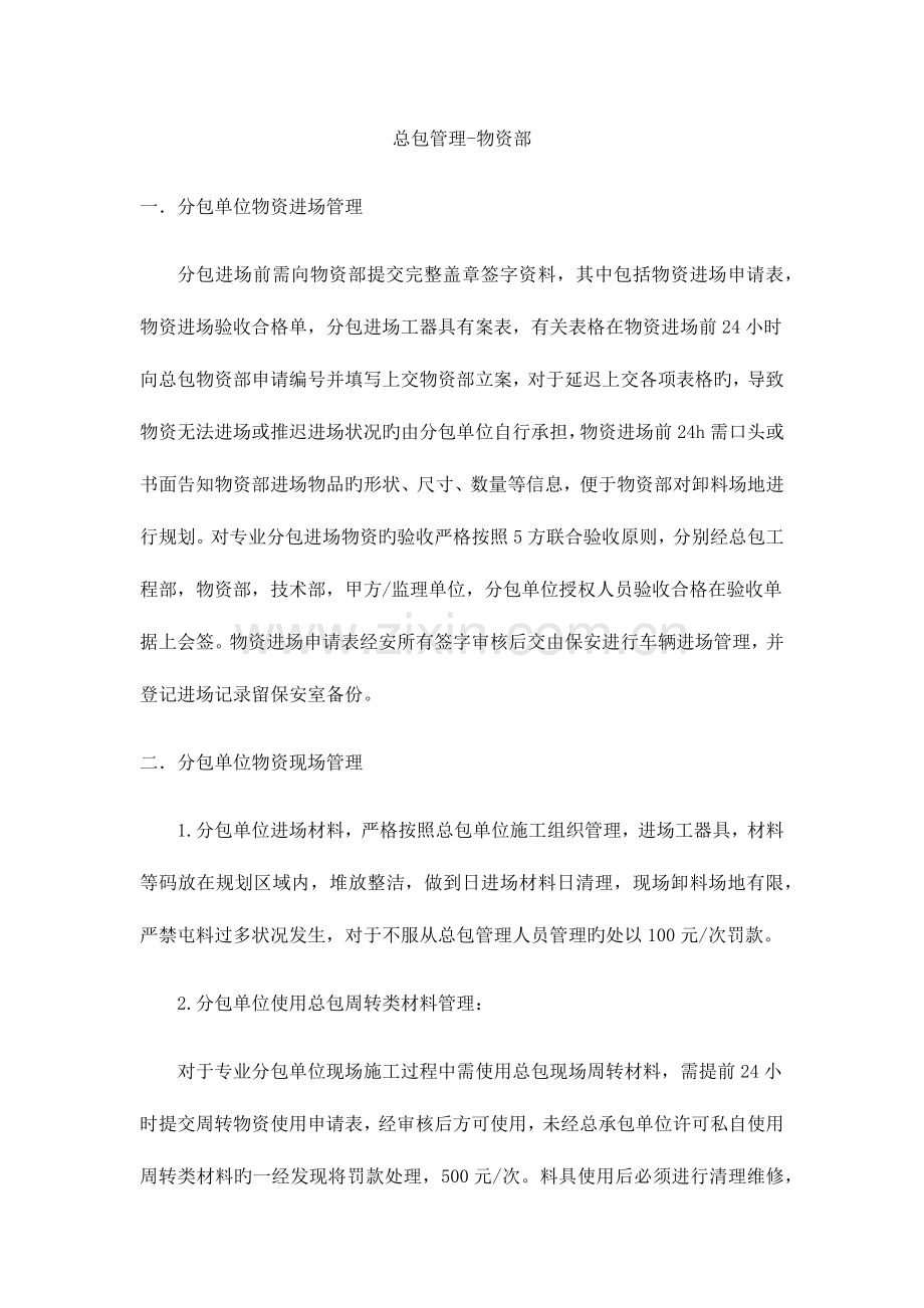 建筑工程总承包管理物资.docx_第1页