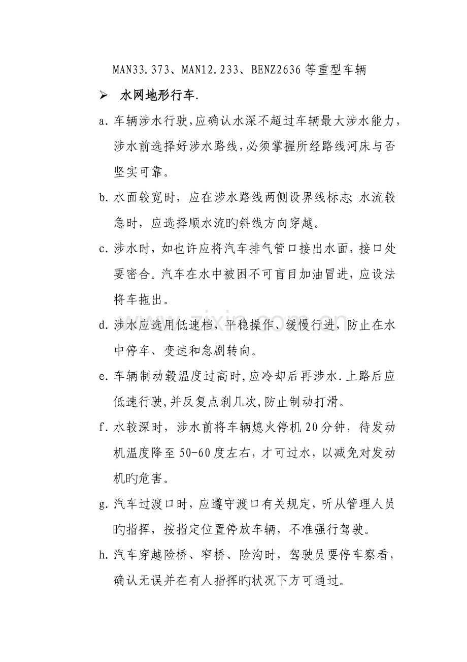 公路行驶驾驶员行车注意事项.doc_第3页