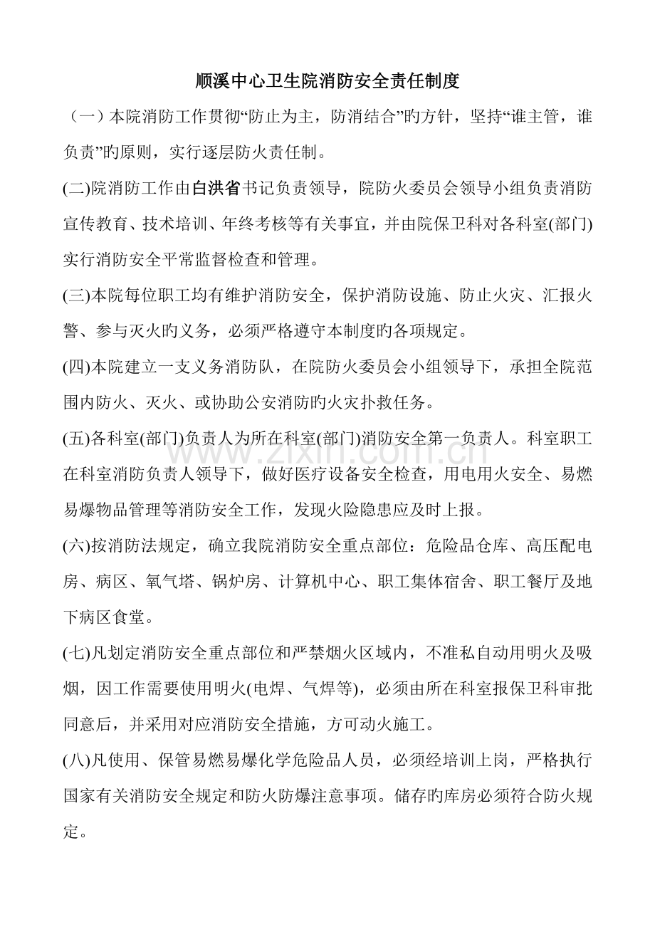 中心卫生院消防安全管理制度.doc_第1页