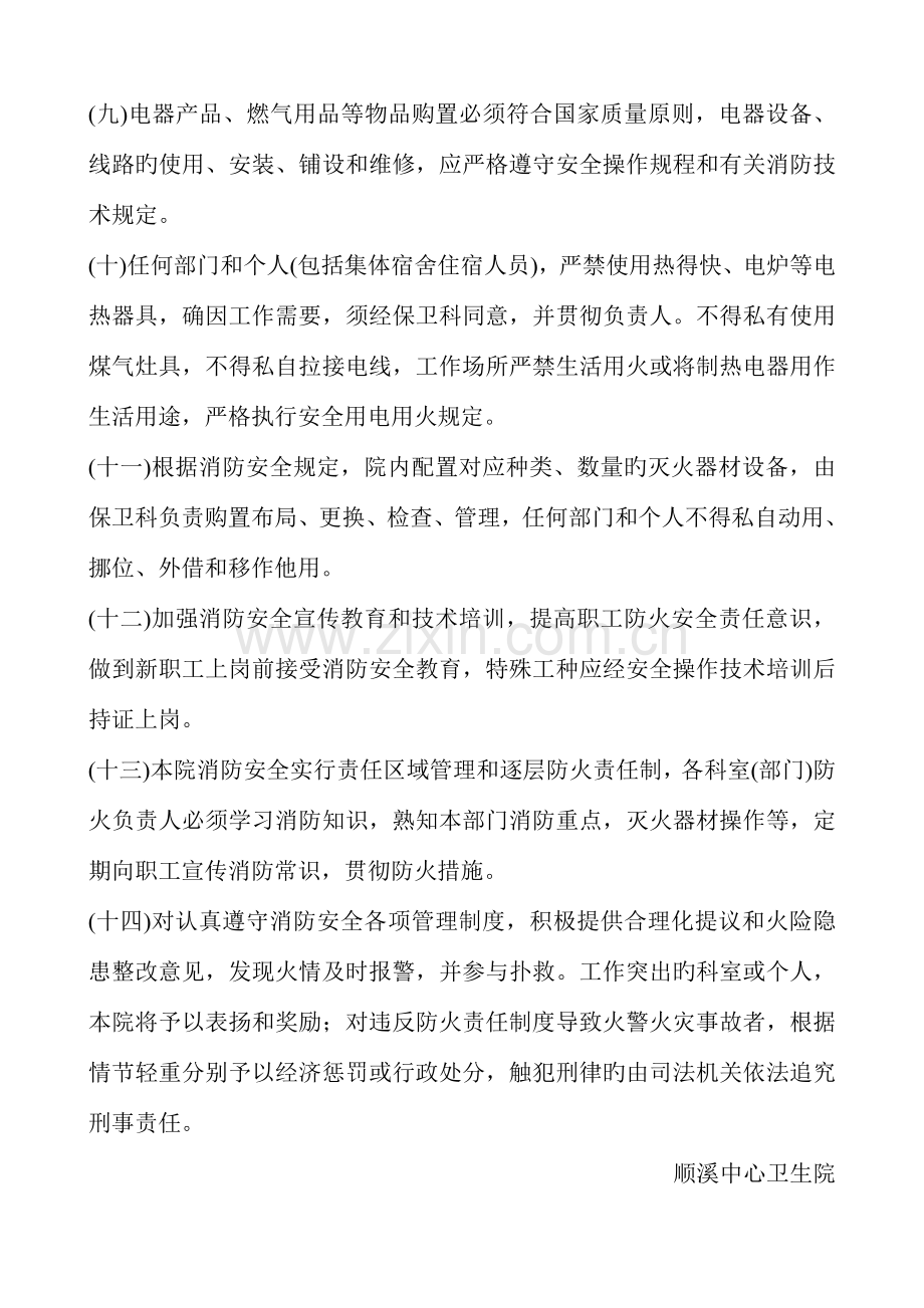 中心卫生院消防安全管理制度.doc_第2页