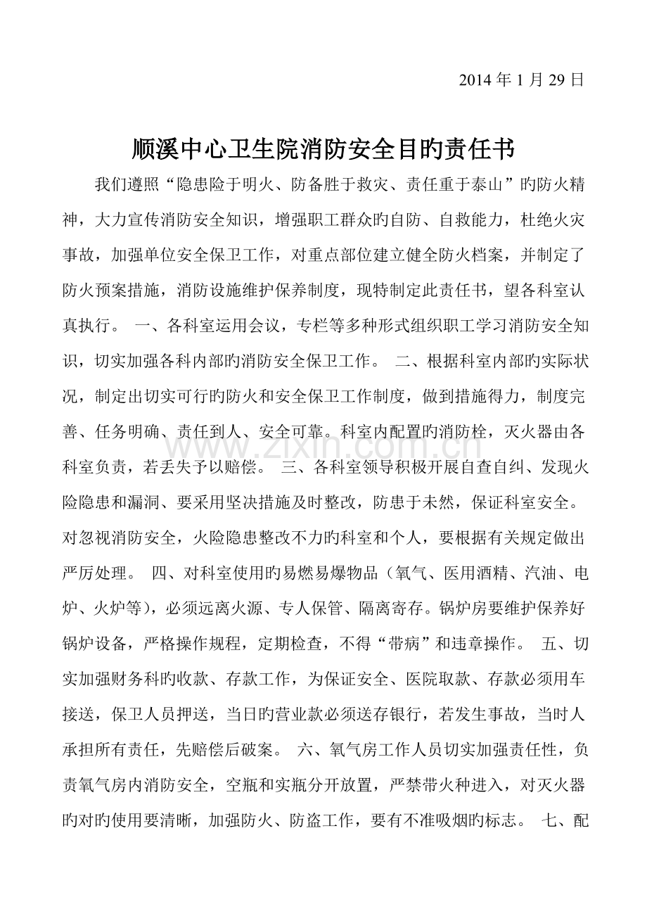 中心卫生院消防安全管理制度.doc_第3页