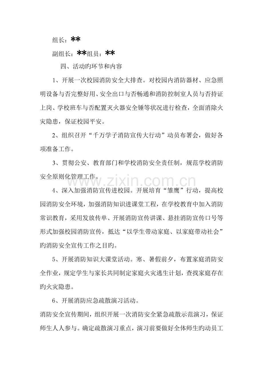 学校消防宣传大行动实施方案.doc_第2页