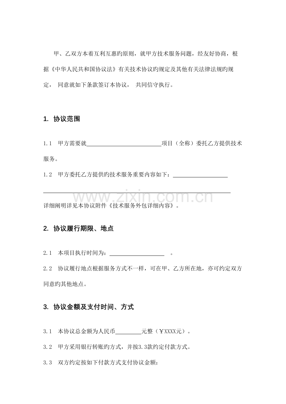 技术外包合同示例.docx_第2页