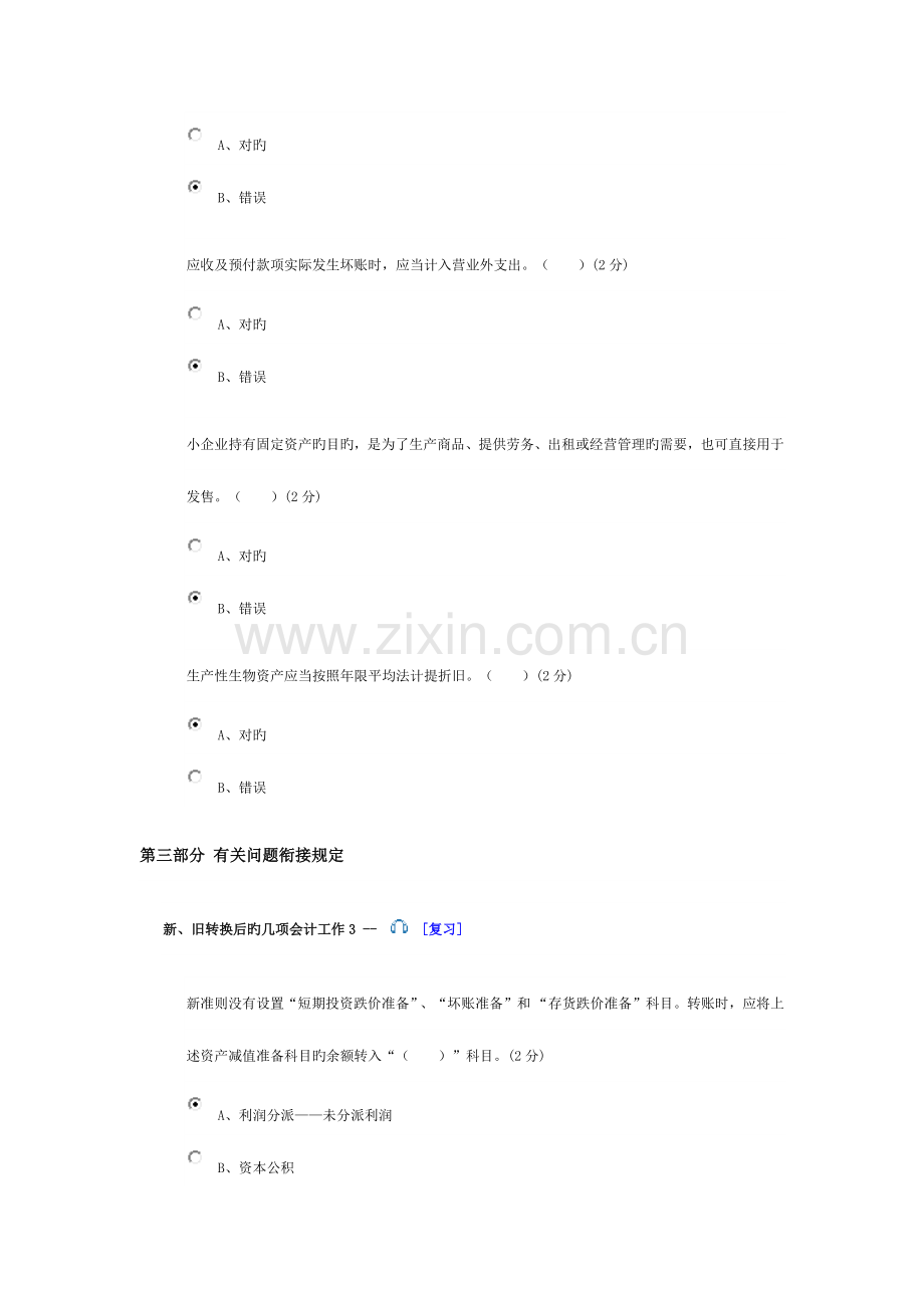 2023年佛山会计继续教育部分题目.docx_第2页