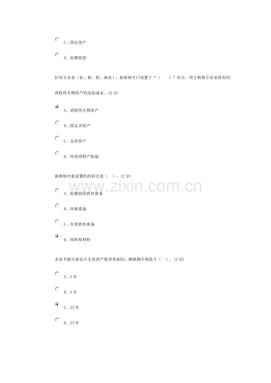 2023年佛山会计继续教育部分题目.docx_第3页