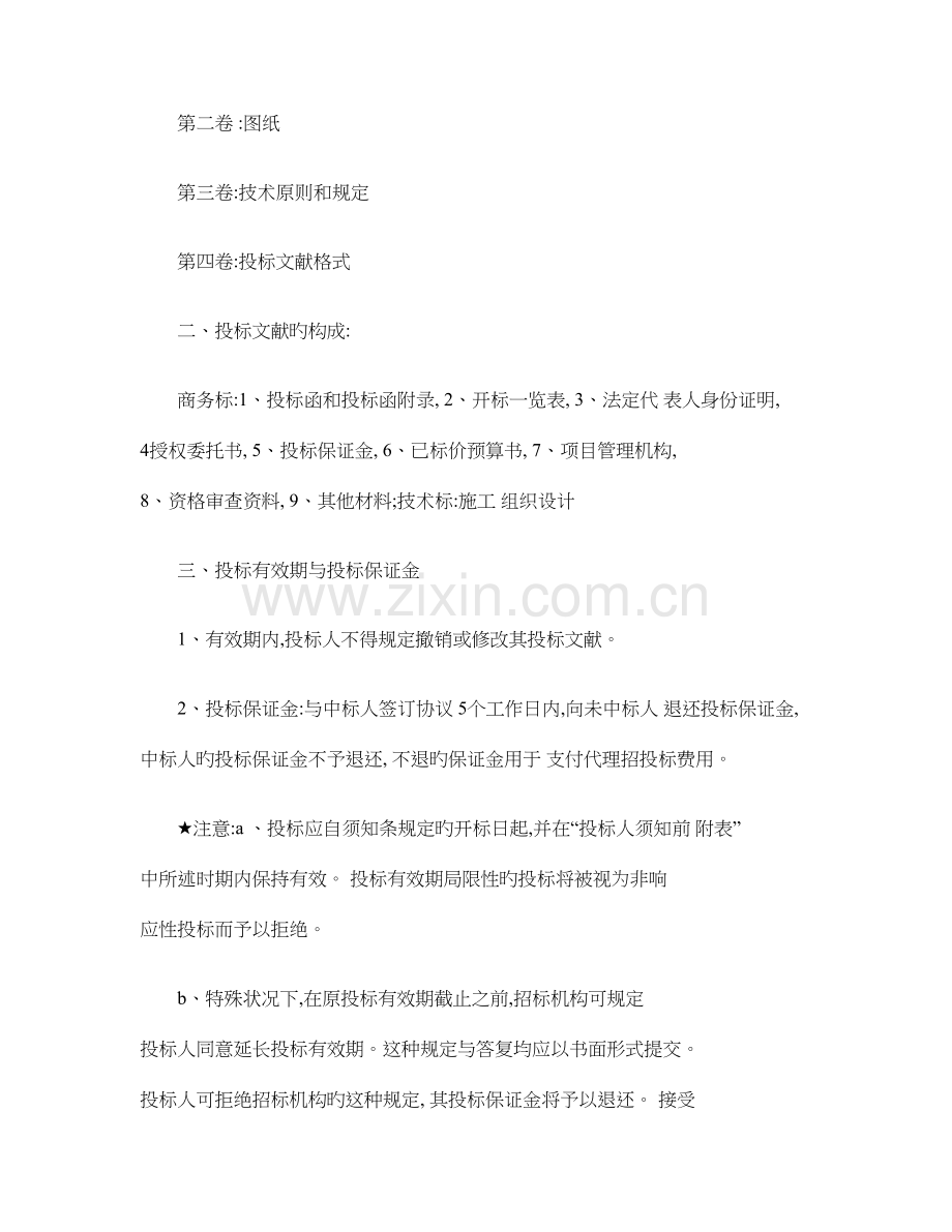 招投标与合同实习报告..doc_第2页