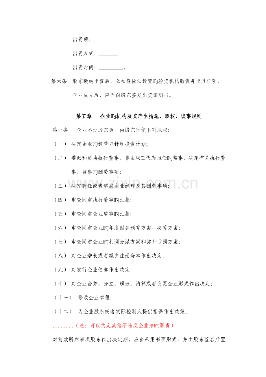 个人有限责任公司章程.doc_第2页