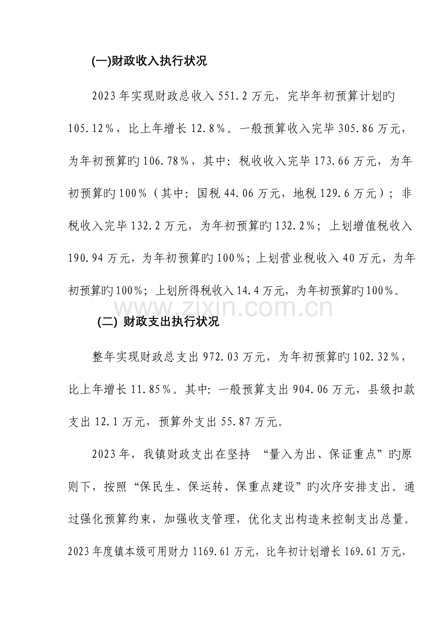 度财政预算执行情况及财政预算报告.doc_第2页