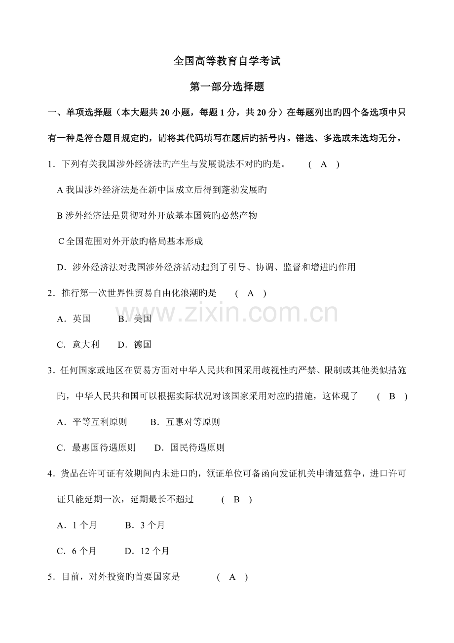 2023年全国高等教育及财务知识分析自学考试.doc_第1页