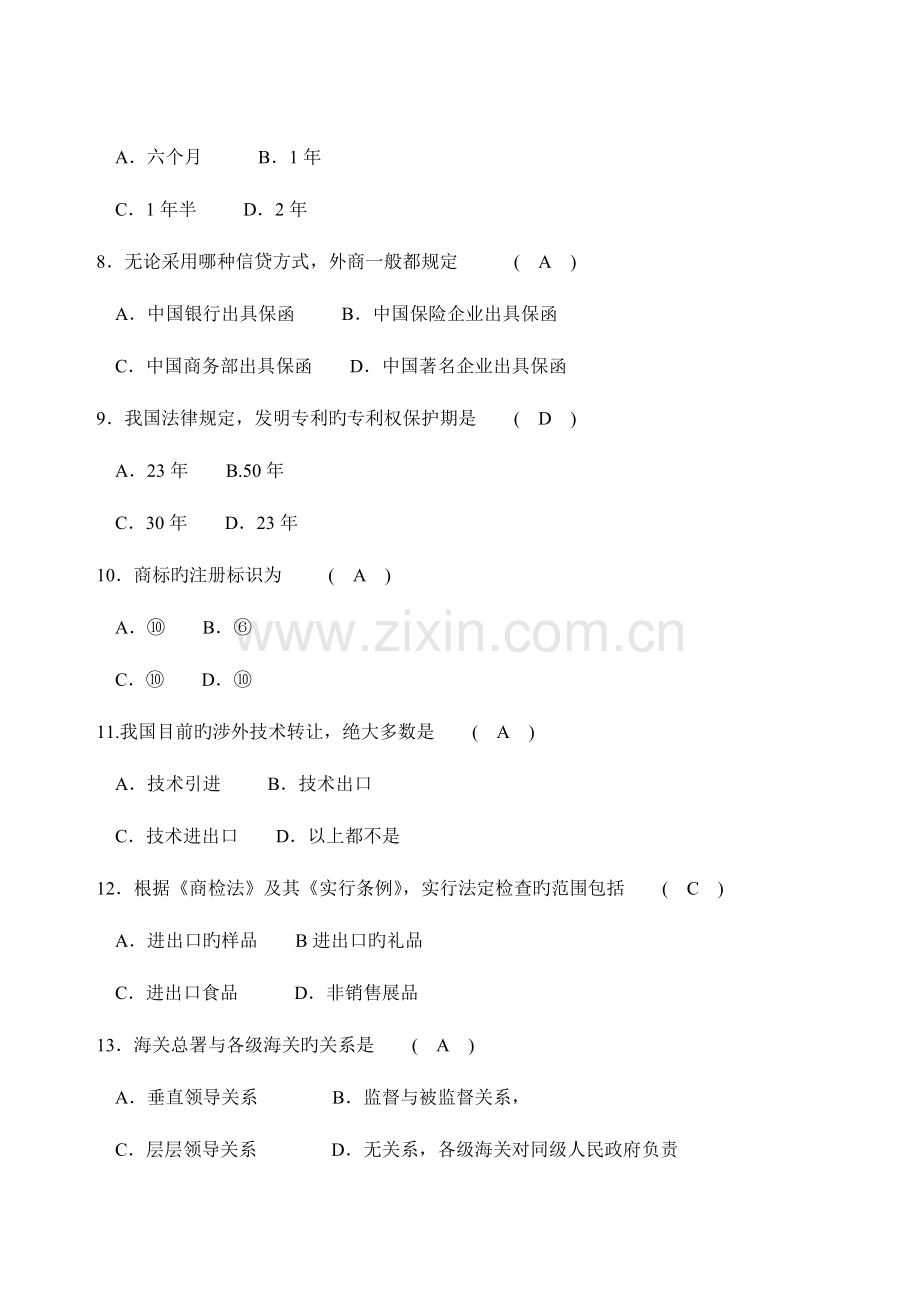 2023年全国高等教育及财务知识分析自学考试.doc_第3页