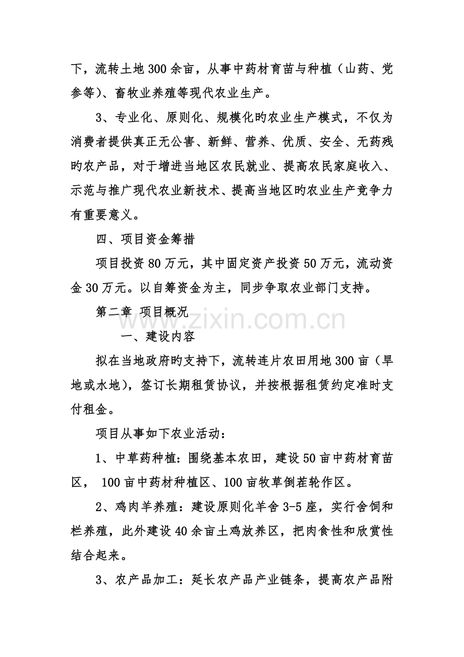 农产品网络营销的商业计划书.doc_第2页