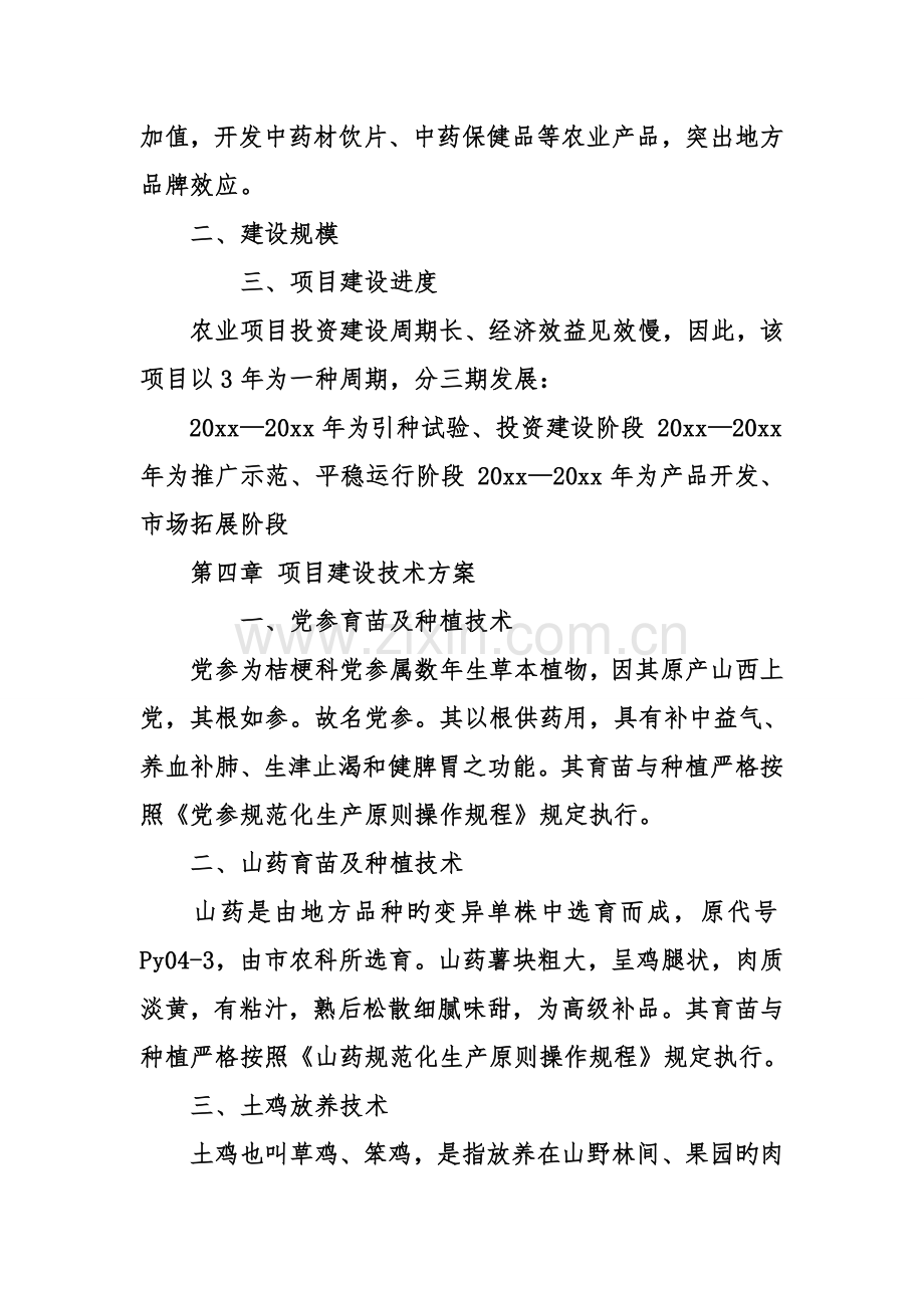 农产品网络营销的商业计划书.doc_第3页