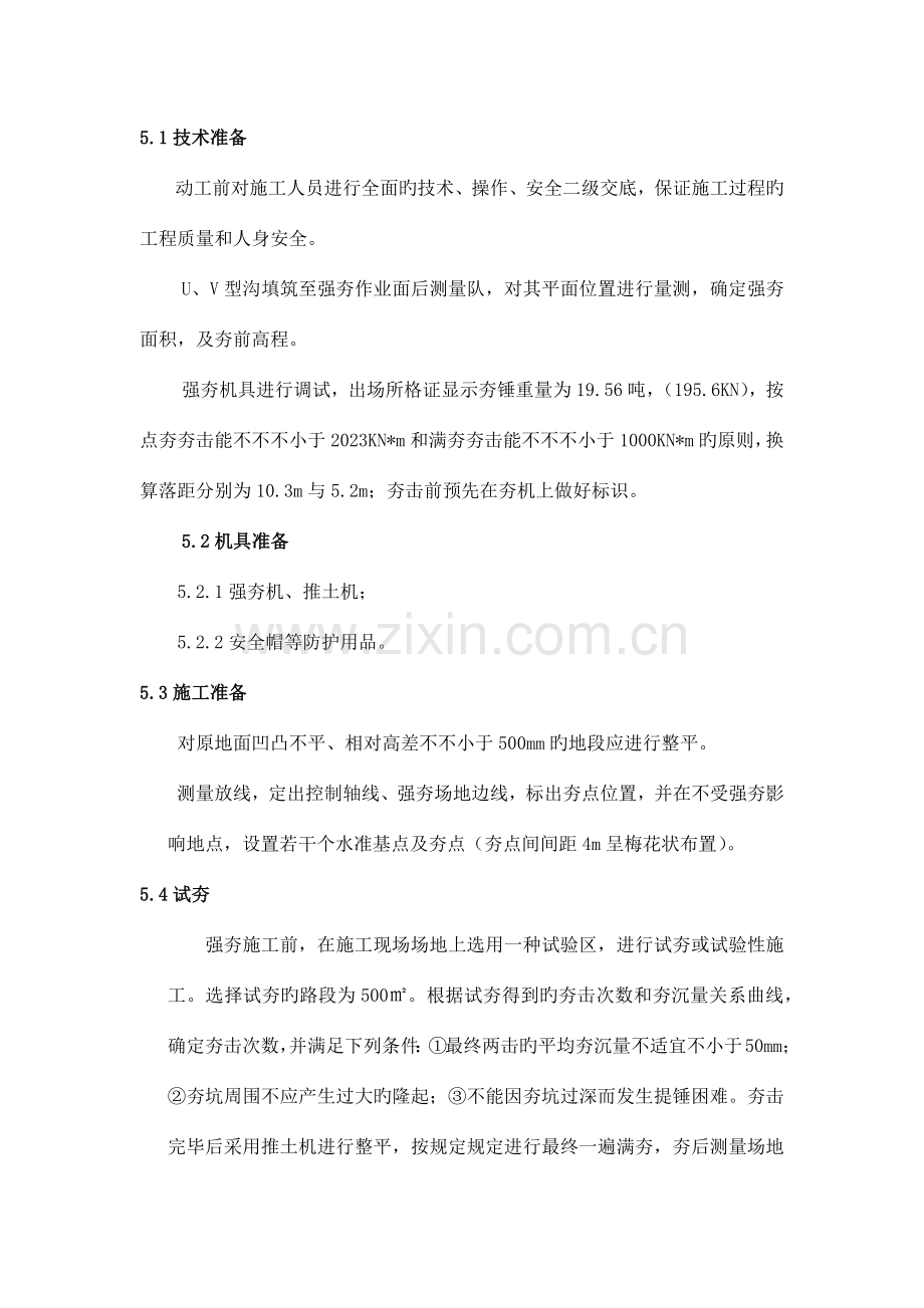 强夯施工技术交底.docx_第2页