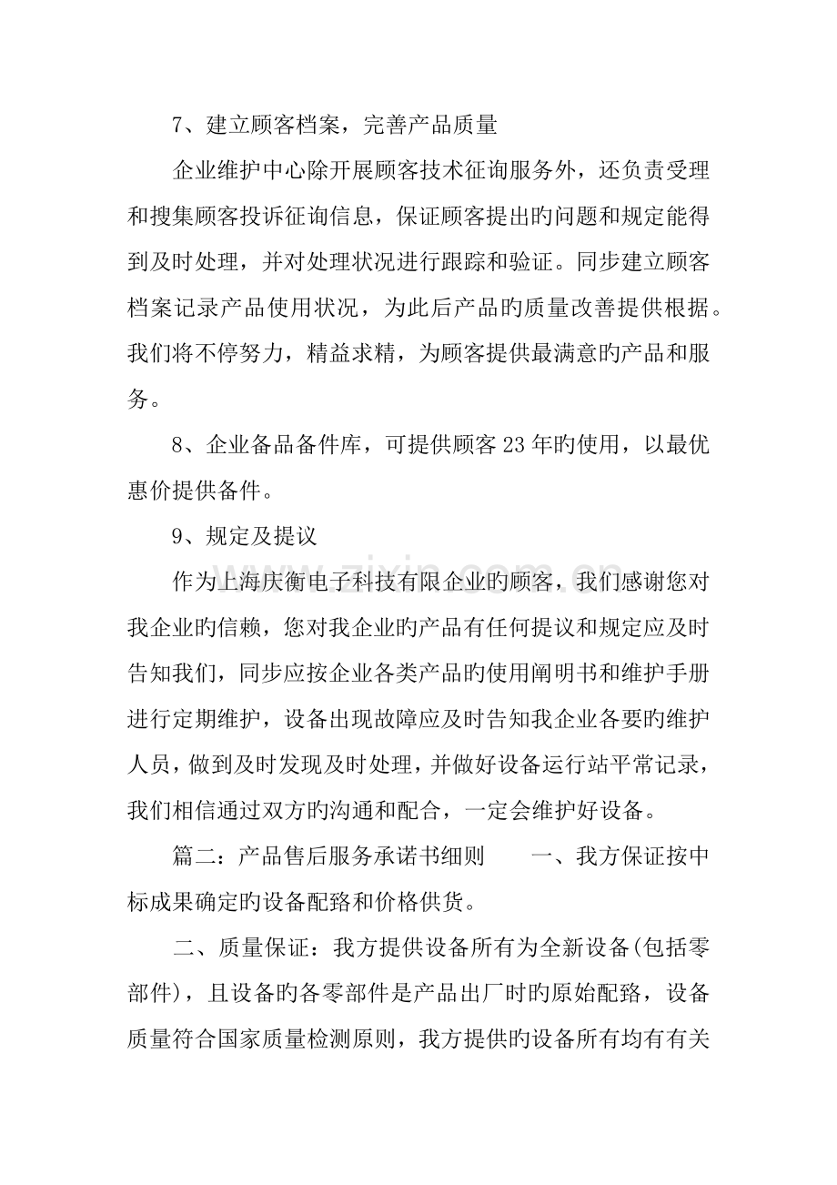 产品售后服务承诺书细则.docx_第3页