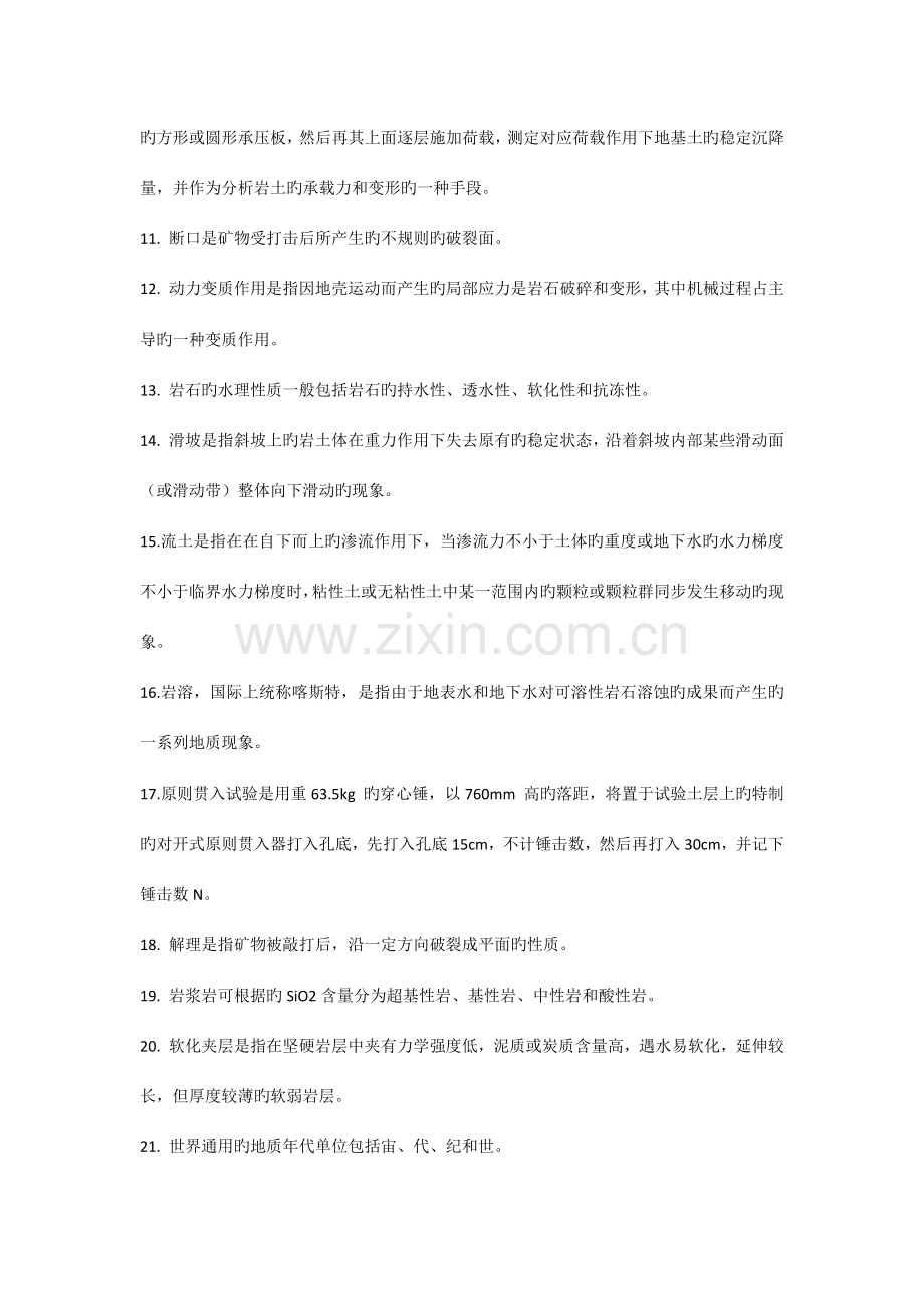 《工程地质学》复习题(含答案).docx_第2页