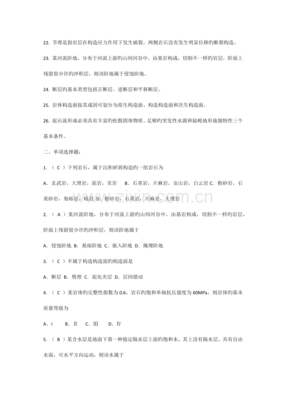 《工程地质学》复习题(含答案).docx_第3页