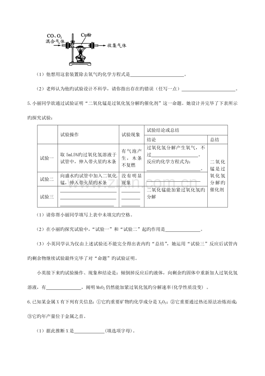 中考总复习实验方案的设计和评价提高巩固练习.doc_第2页