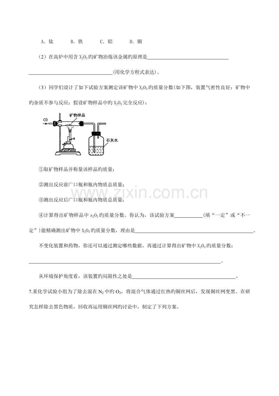 中考总复习实验方案的设计和评价提高巩固练习.doc_第3页