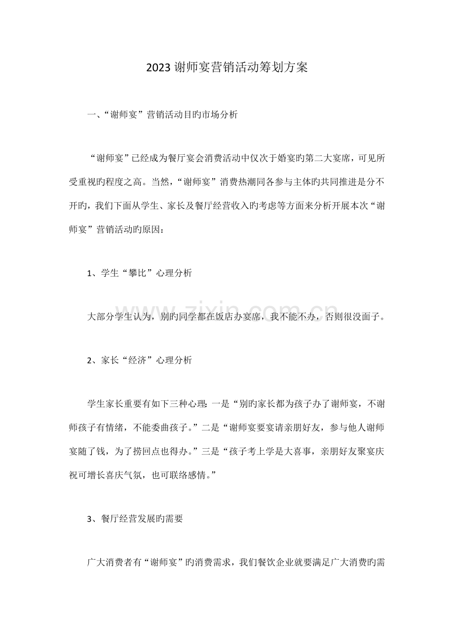 谢师宴营销活动策划方案.docx_第1页