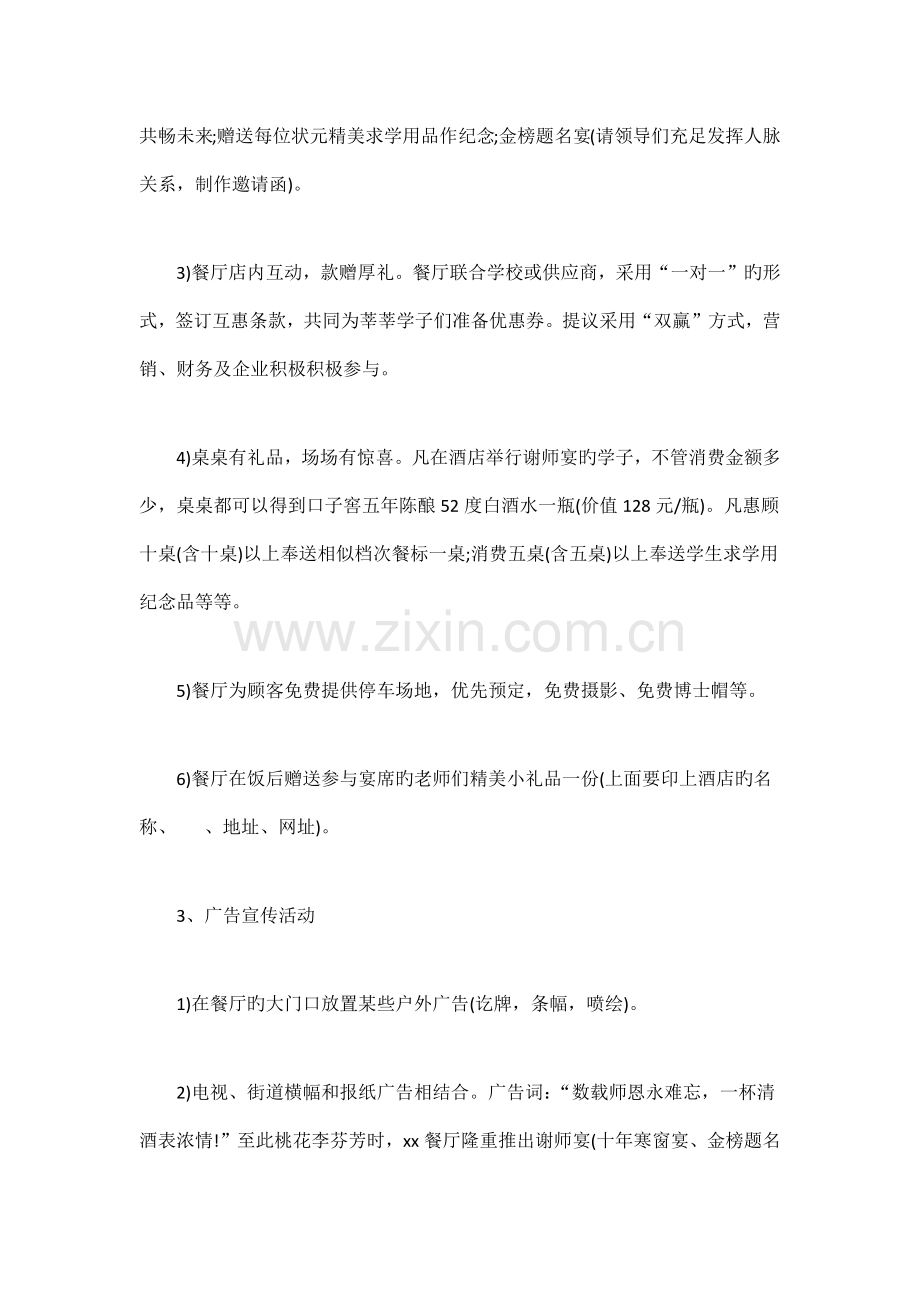 谢师宴营销活动策划方案.docx_第3页