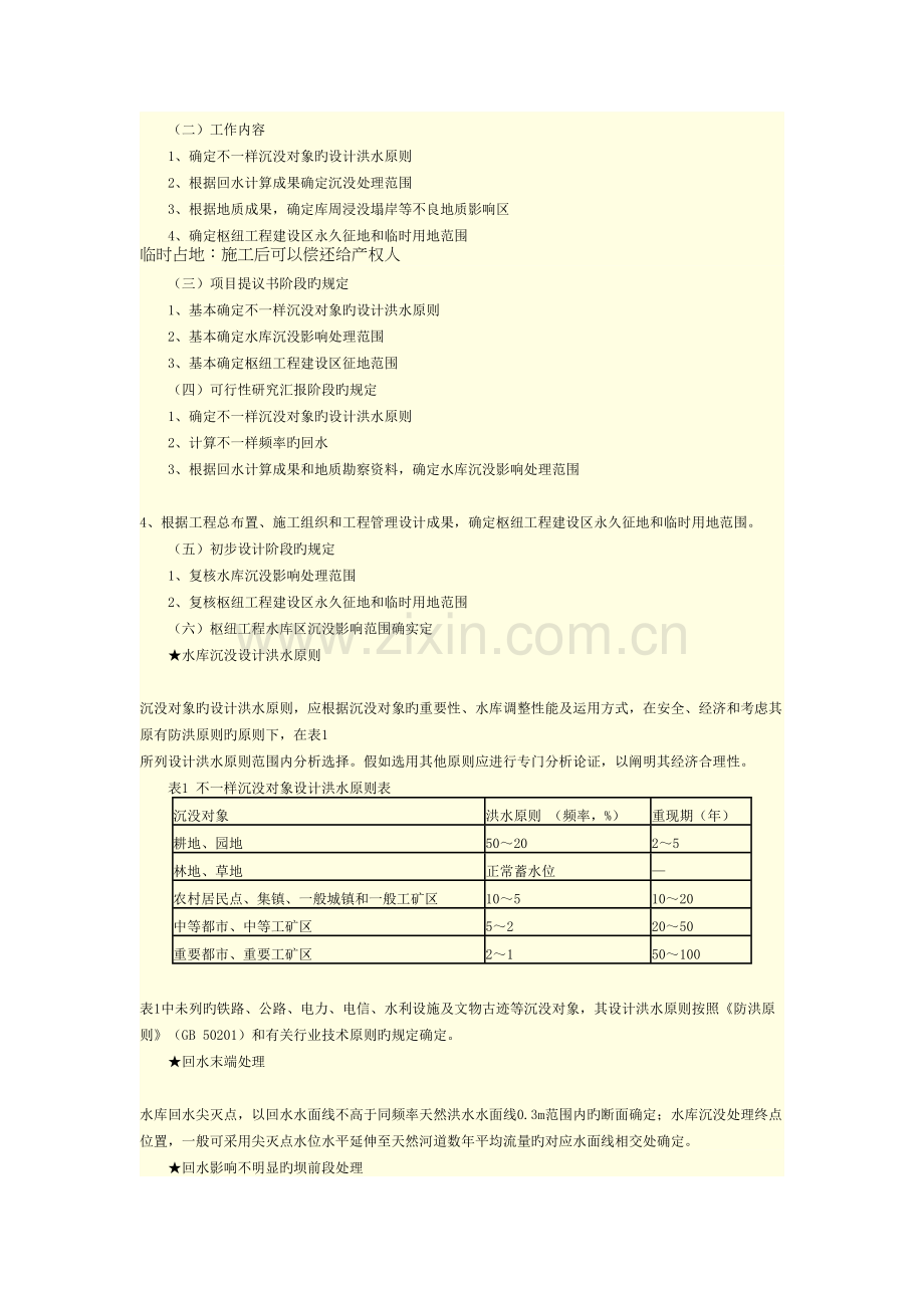 2023年全国咨询工程师投资继续教育讲义建设征地与移民安置姚玉琴.docx_第2页