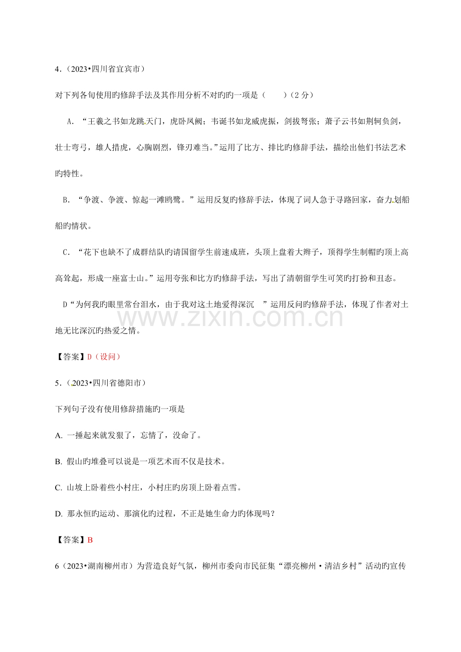 2023年各地中考语文真题分类汇编修辞方法的使用篇.doc_第3页