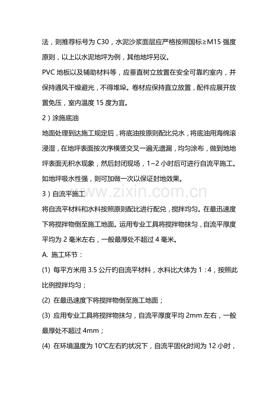 博尼尔同质透心PVC地板施工工艺流程.doc_第2页