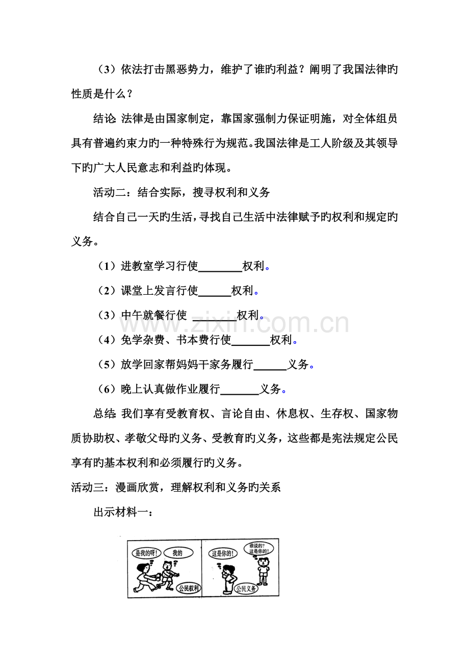 法律规定公民的权利和义务教学设计.doc_第2页