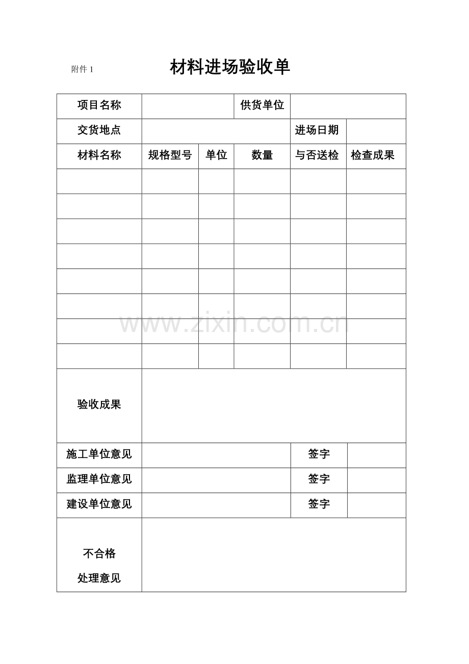 材料进场控制流程.doc_第3页