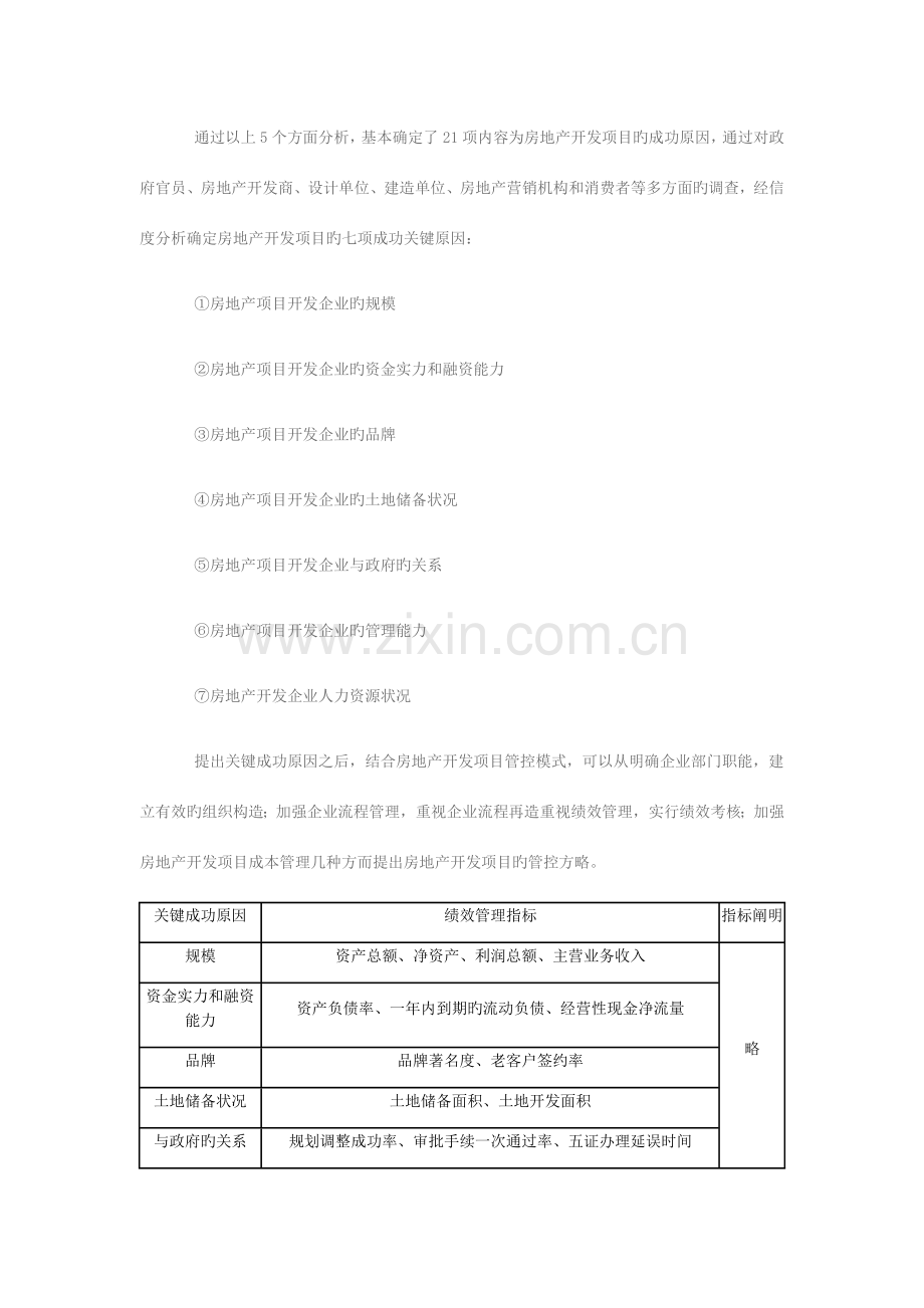 房地产项目关键成功因素.docx_第3页