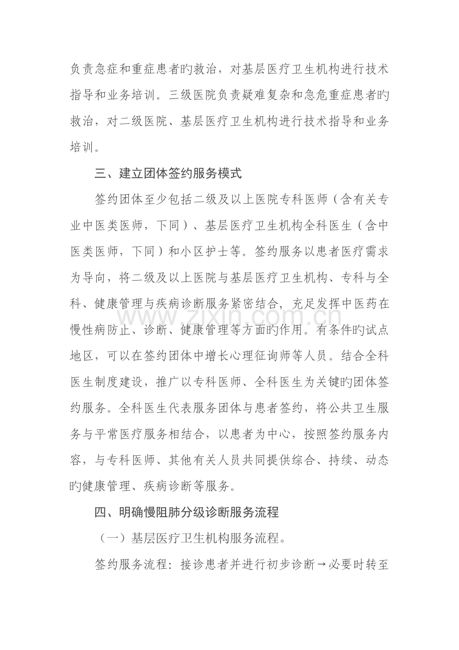 慢性阻塞性肺部疾病分级诊疗重点任务及服务流程图.doc_第2页