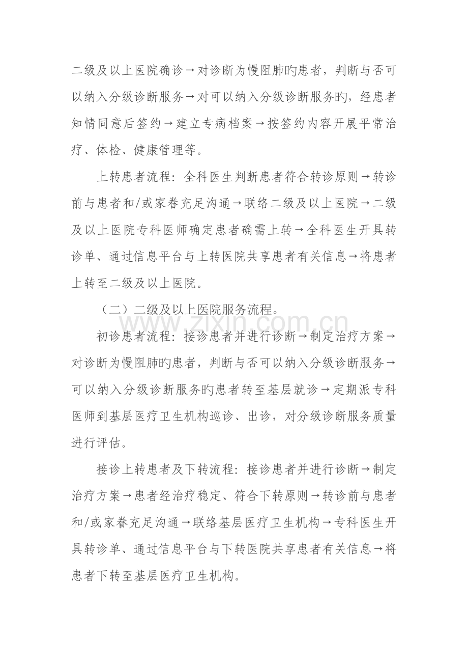 慢性阻塞性肺部疾病分级诊疗重点任务及服务流程图.doc_第3页